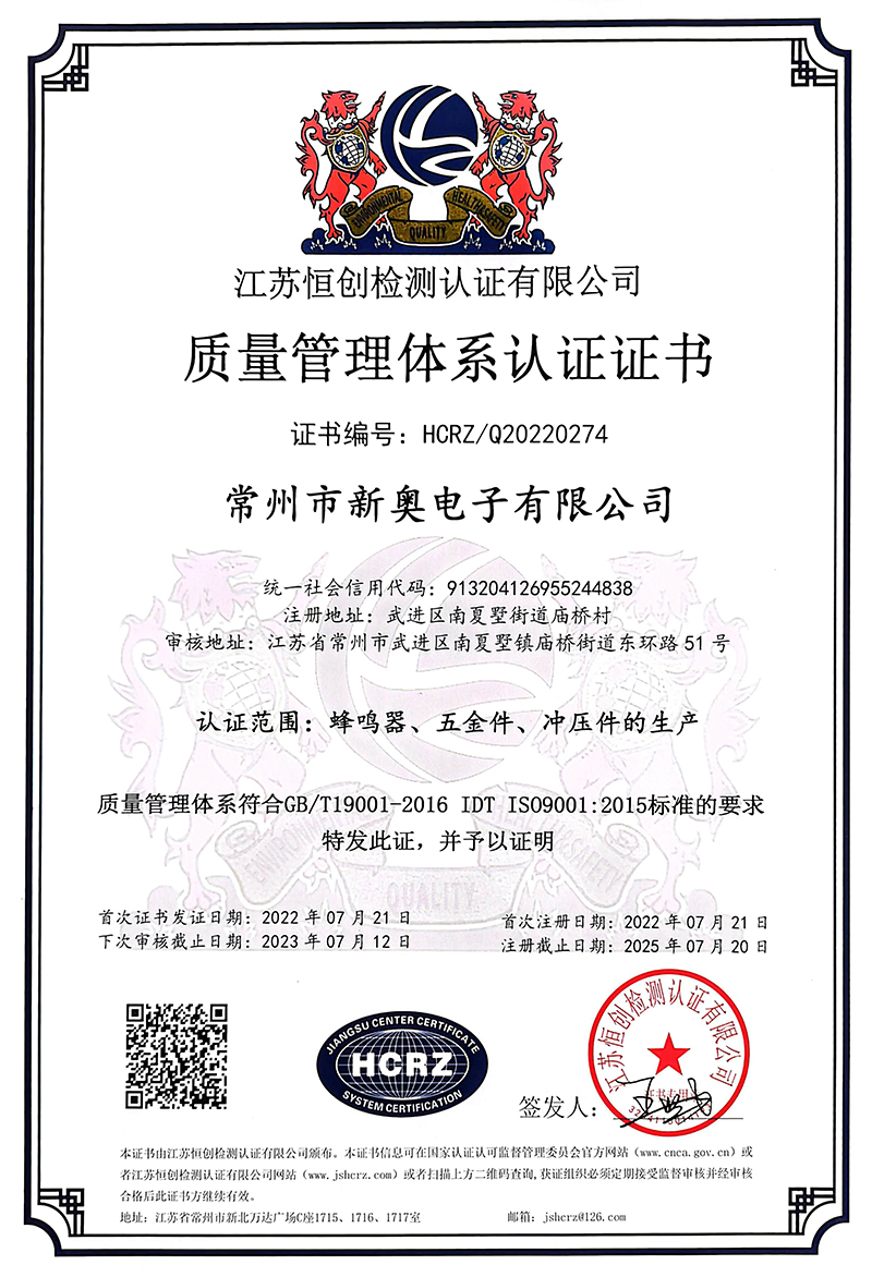 質(zhi)量管理體系(xì)認證證書